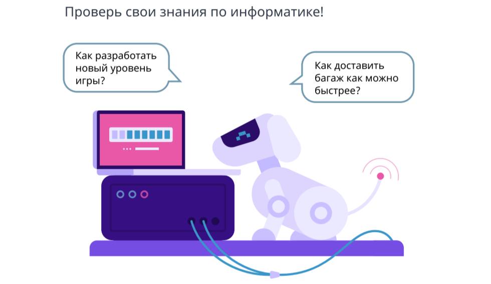 Онлайн-олимпиада по информатике на Учи.ру.