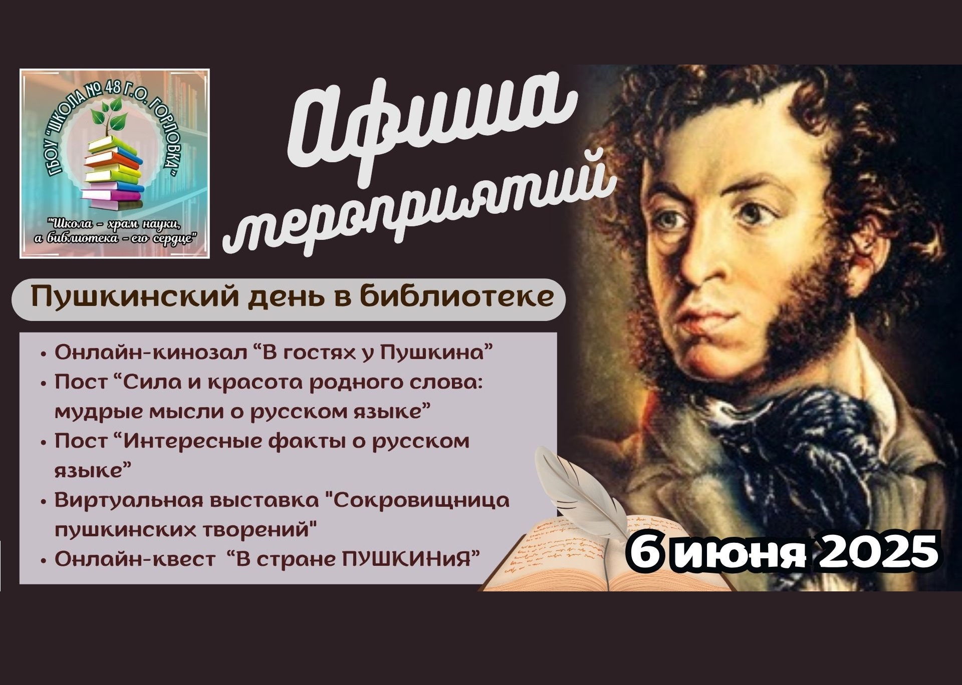 &amp;quot;Пушкинский день в библиотеке&amp;quot;.