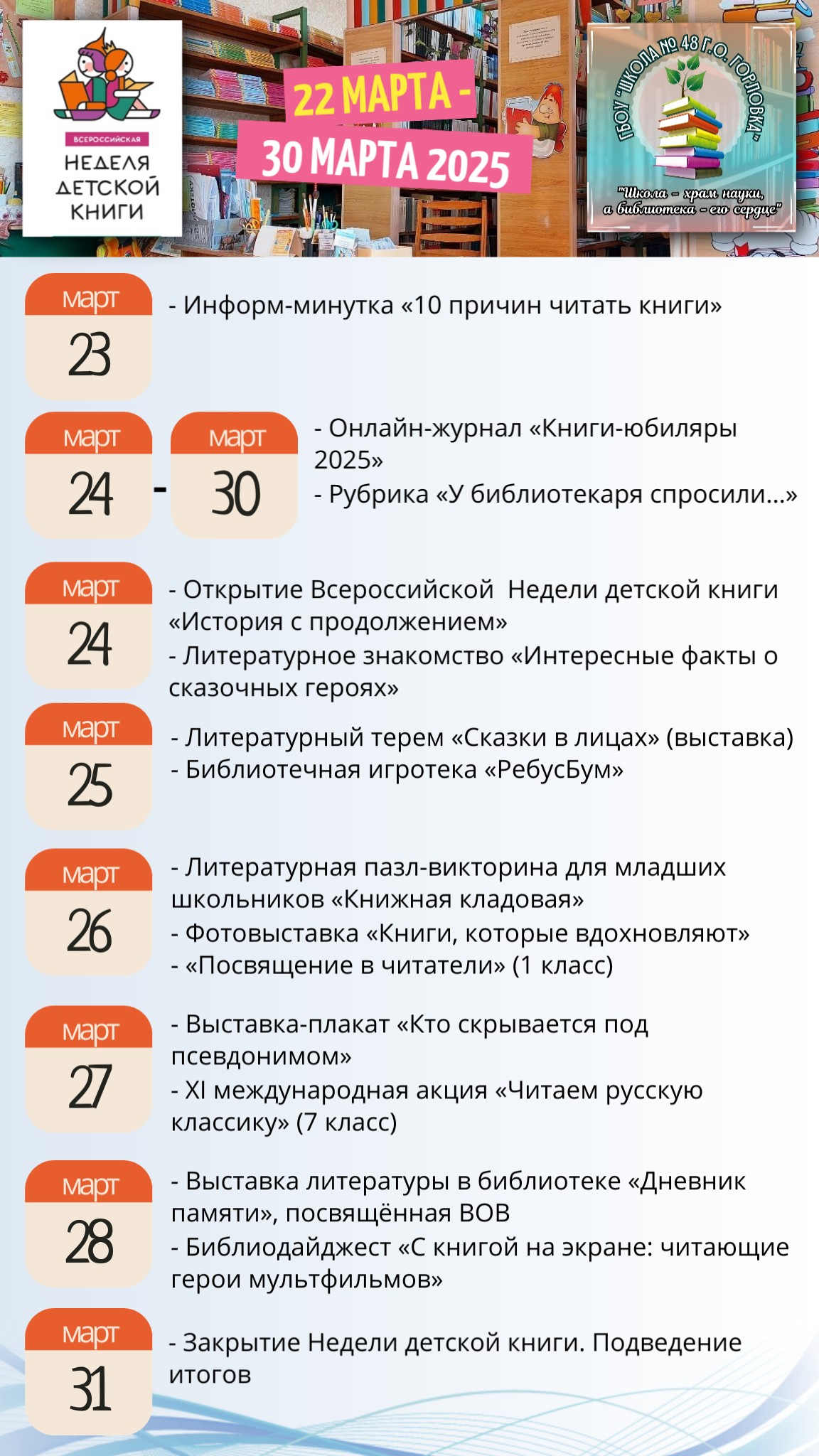 Всероссийская Неделя детской книги - 2025.