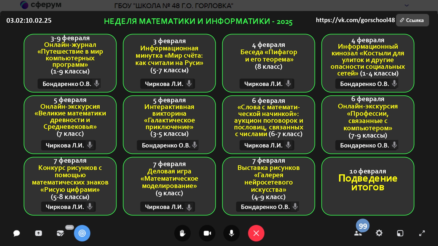 Неделя математики и информатики - 2025.