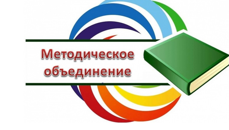Методическое объединение учителей начальных классов.