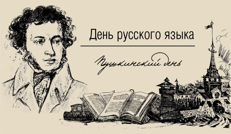 Литературная гостиная «Читаем Пушкина!».