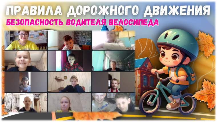 Безопасность водителя велосипеда.