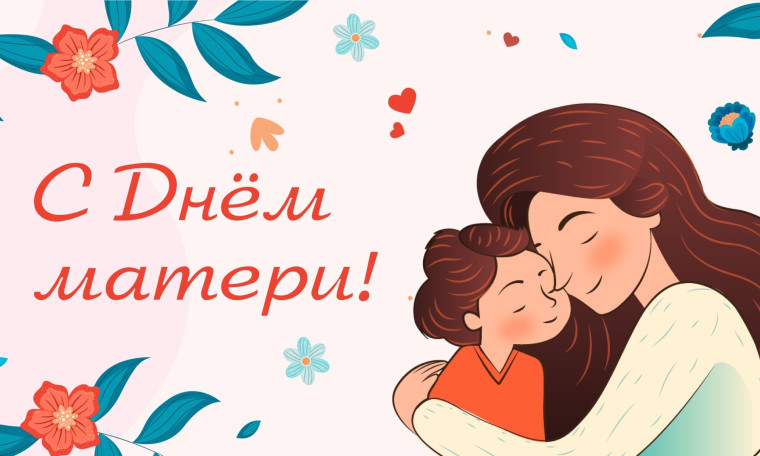 Праздничный концерт "Для милых мам".