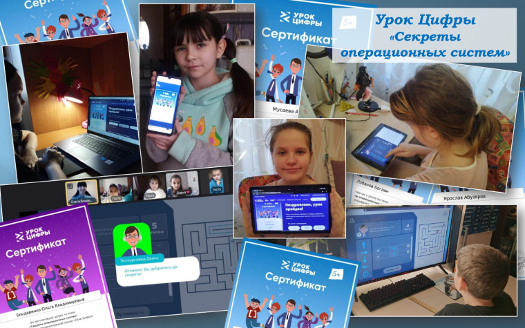 «Урок Цифры» по теме «Секреты операционных систем».