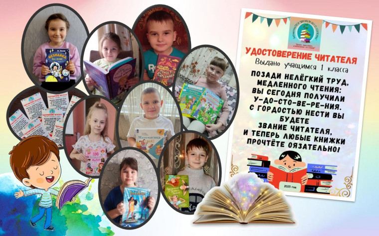 Посвящение в читатели.
