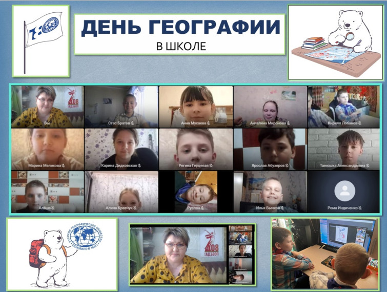 Всероссийская просветительская акция "День географии в школе".