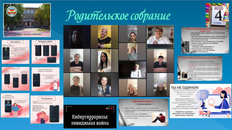Родительские собрания «Безопасный мир наших детей».