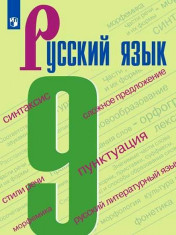 Русский язык