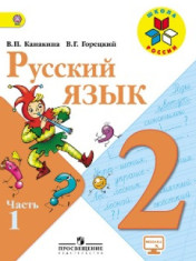 Русский язык